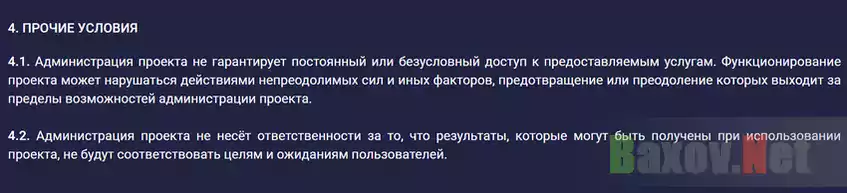 Отказ от ответственности