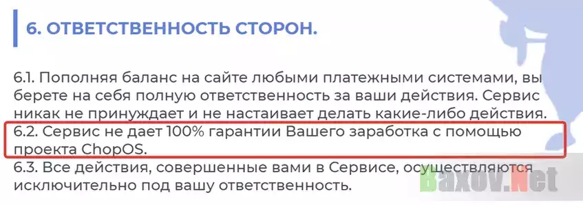 Отказ от ответственности