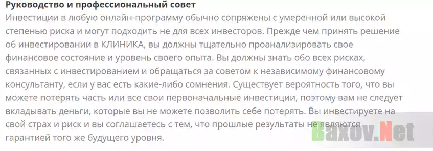 Отказ от ответственности