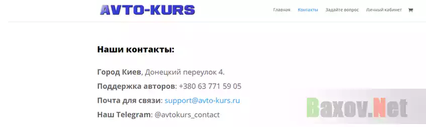 Контакты аферистов