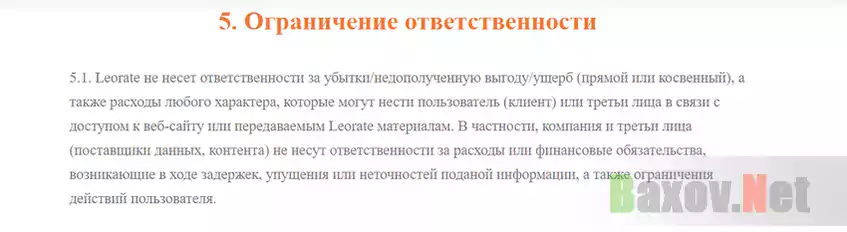 Отказ от ответственности