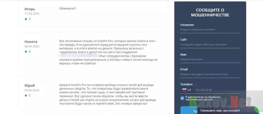 отзывы о проекте мошенников 