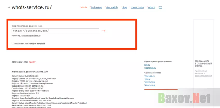 дата регистрации домена мошенников 