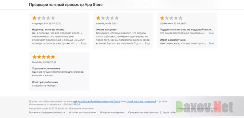отзывы о приложении сайта