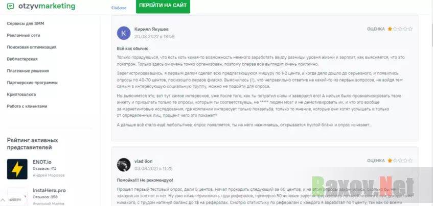 отзывы о проекте в сети