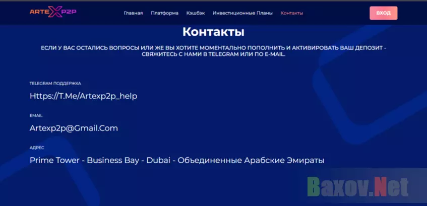 информация на сайте мошеннического проекта 