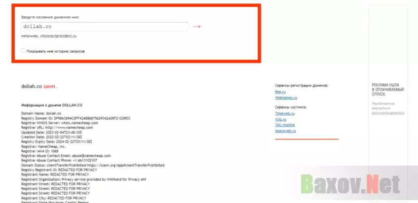 данные о регистрации домена лохотрона 