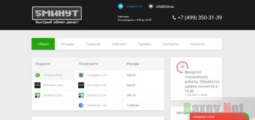 реальный обменник или сомнительный сайт