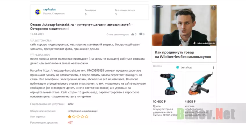 отзывы о проекте мошенников 