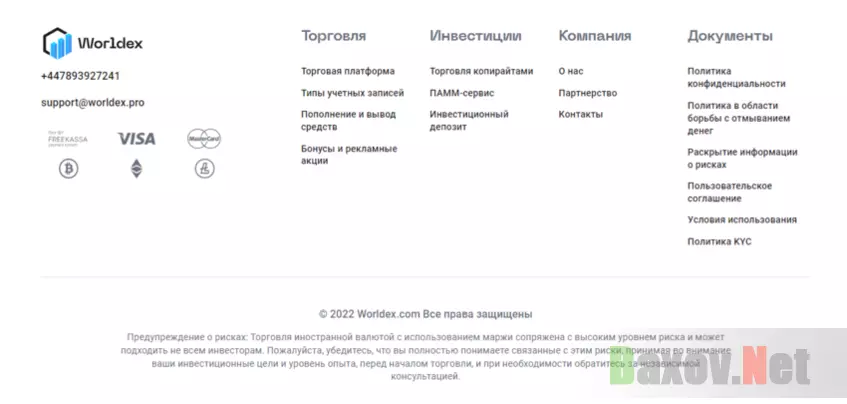 данные на сайте о компании мошенников Worldex 