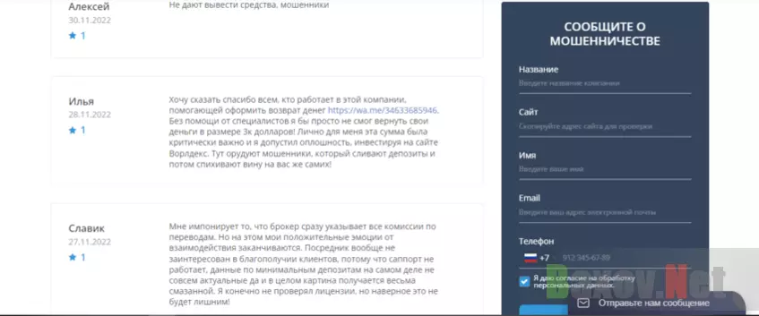 отзывы пользователей о проекте мошенников