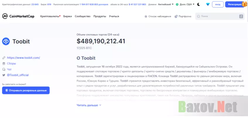 данные о бирже на сторонних ресурсах 