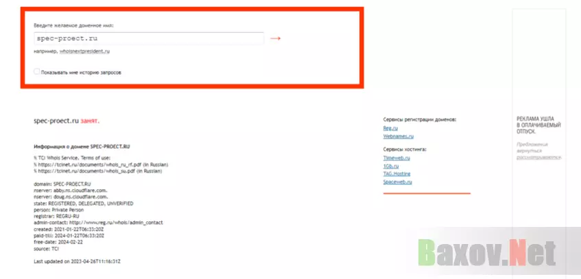 данные о регистрации домена лохотрона