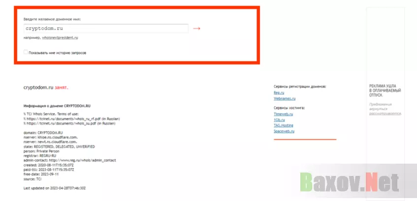данные о регистрации домена мошенников 