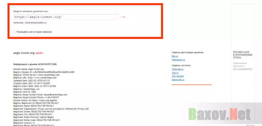 данные о регистрации сайта мошенников 