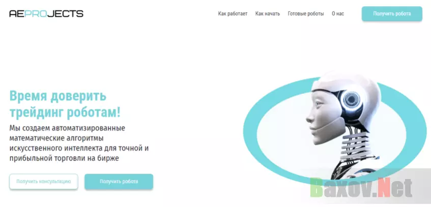 липовый проект с торговыми роботами