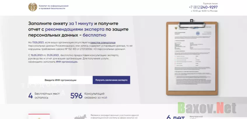 липовый проект проверки компании 