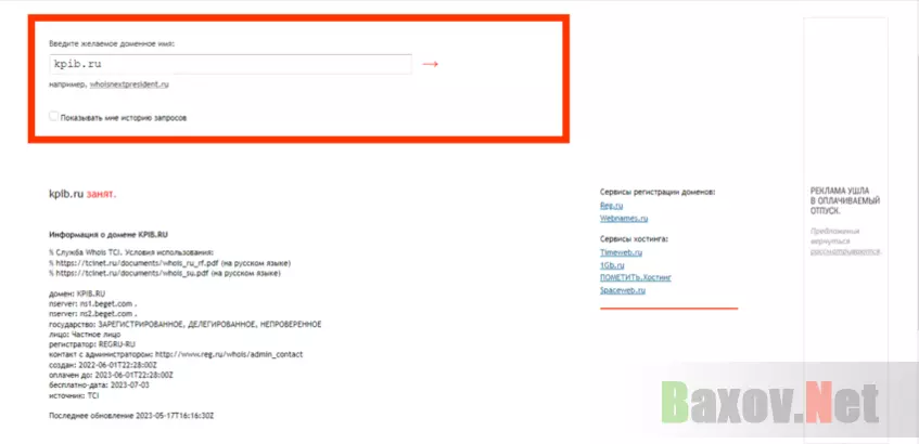 данные о регистрации домена мошенников 