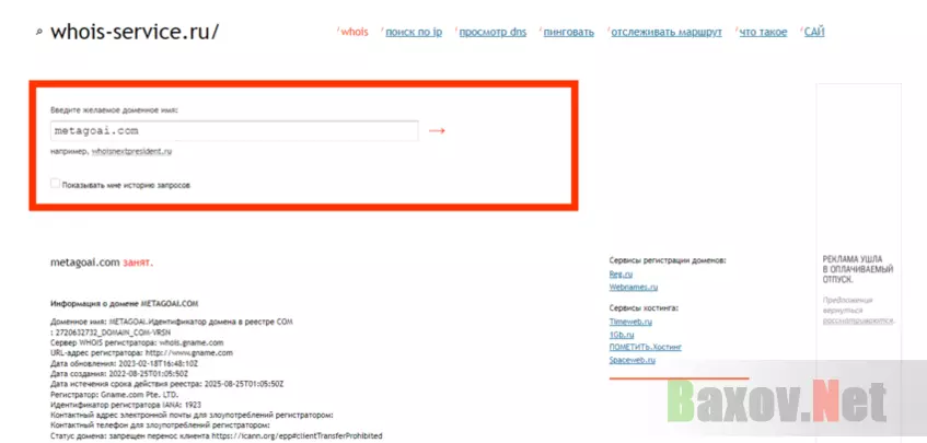 данные о регистрации домена мошенников 