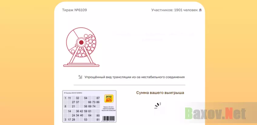 трансляция розыгрыша от мошенников 