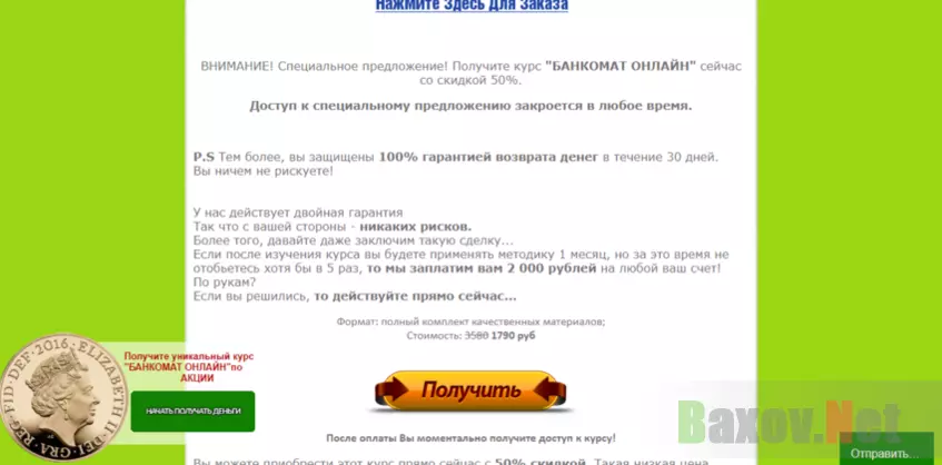 предложение купить схему заработка 