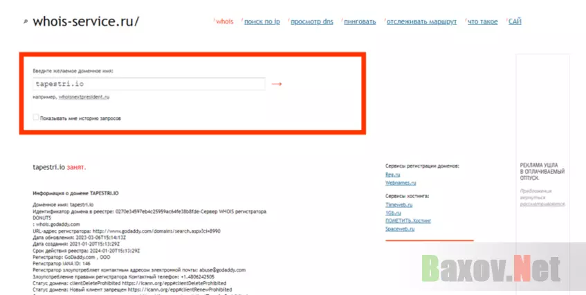 данные о регистрации сайта мошенников 