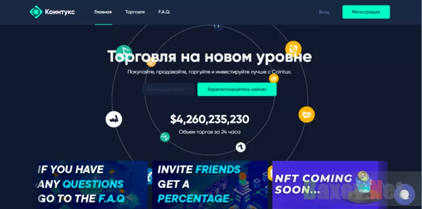 новая биржа криптовалют от мошенников