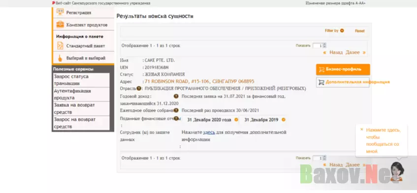 данные о регистрации компании в Сингапуре