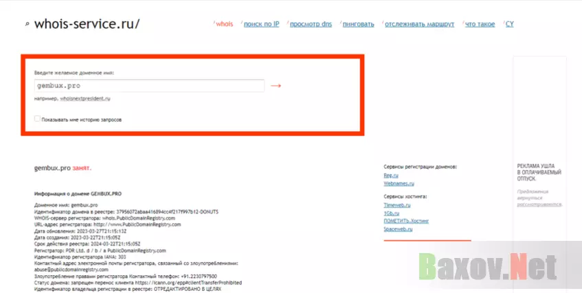 данные о регистрации домена букса 