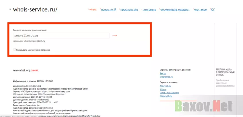 дата регистрации домена мошенников 