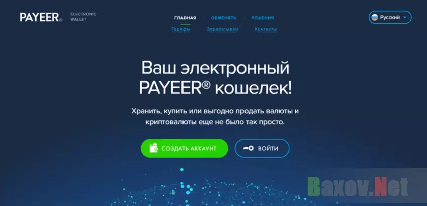 Платежная система Payeer