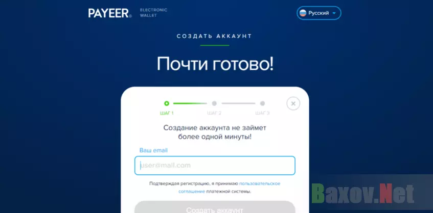 Регистрация на сайте Payeer