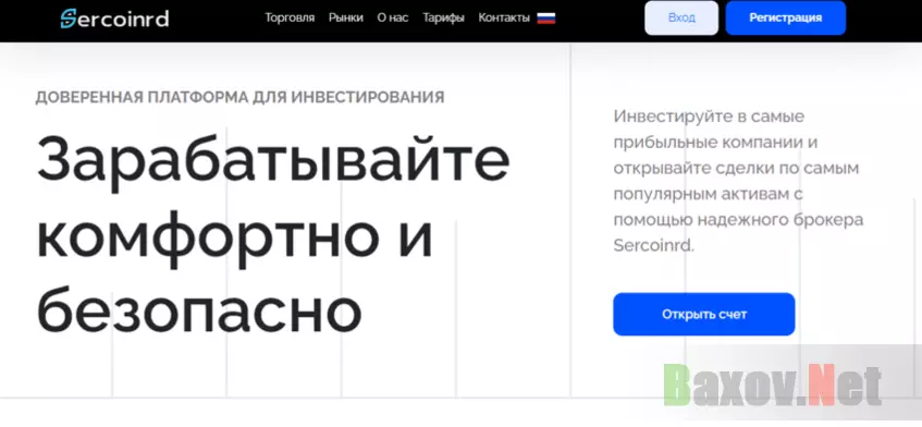 Липовый брокер от мошенников 