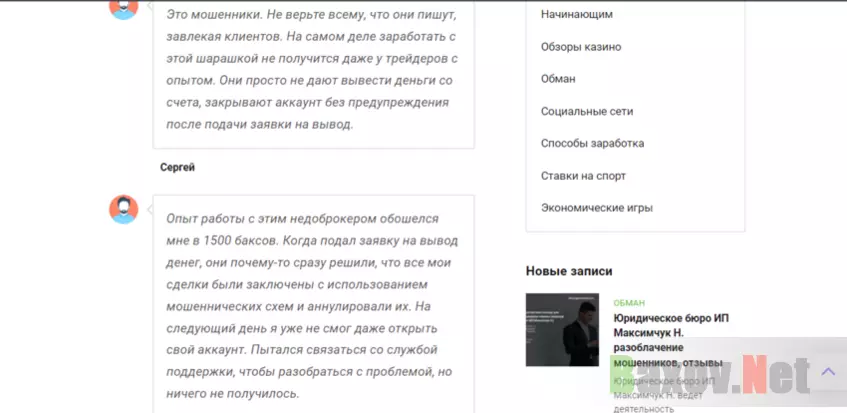 отзывы о проекте мошенников 