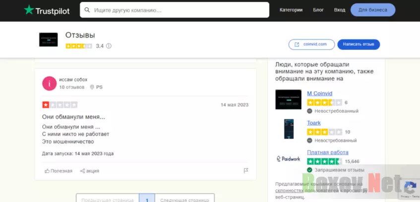 отзывы о сайте мошенников 