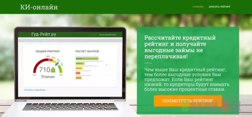 сомнительный сайт для проверки кредитного рейтинга 