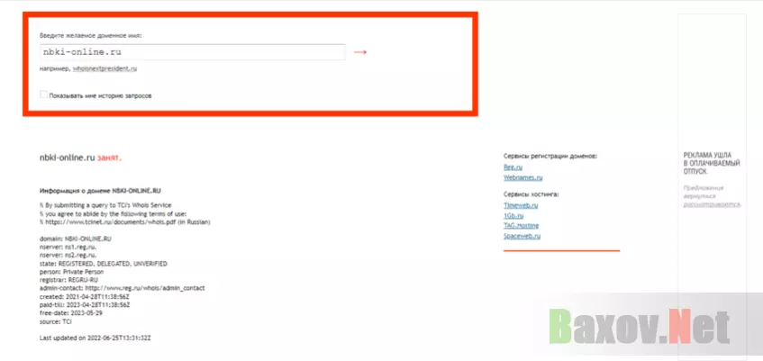 данные о регистрации домена сайта 