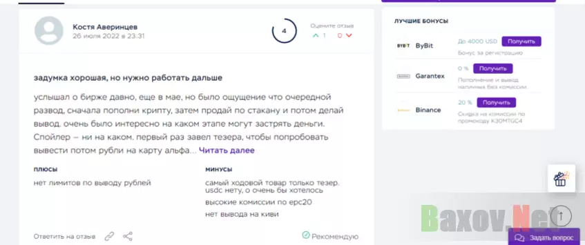 отзывы о криптовалютной бирже