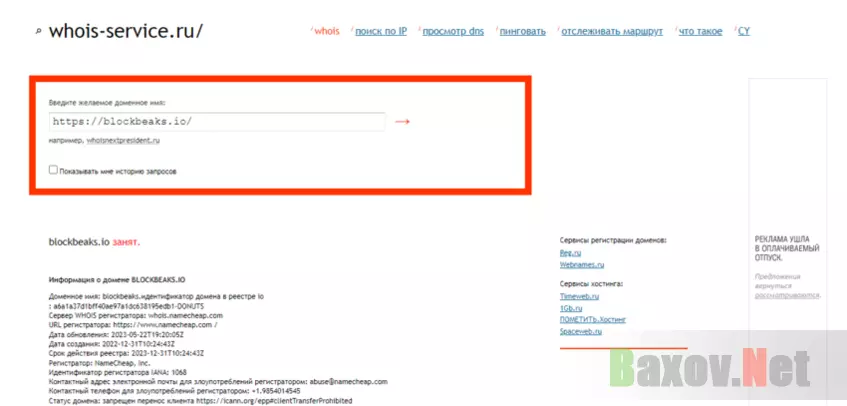 данные о регистрации домена мошенников в сети 