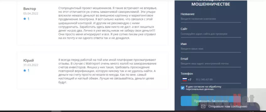отзывы о мошенниках
