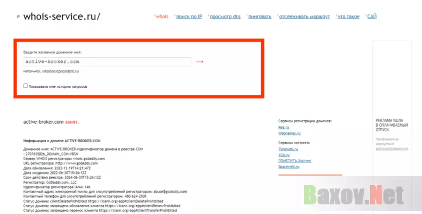 данные о регистрации домена мошенников 