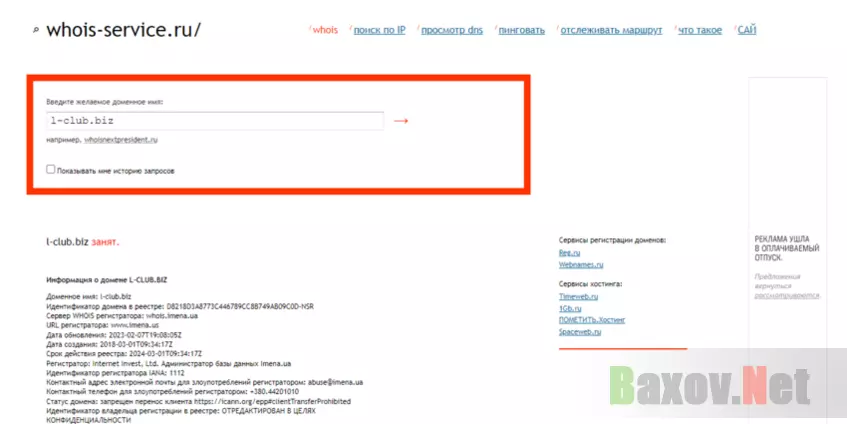 данные о регистрации домена сайта 