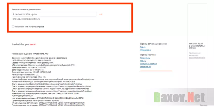 данные о регистрации домена мошенников 