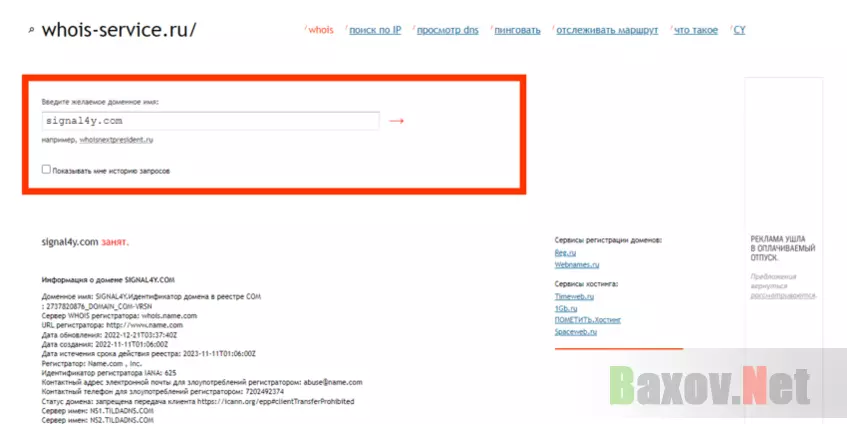 данные о регистрации домена лохотрона