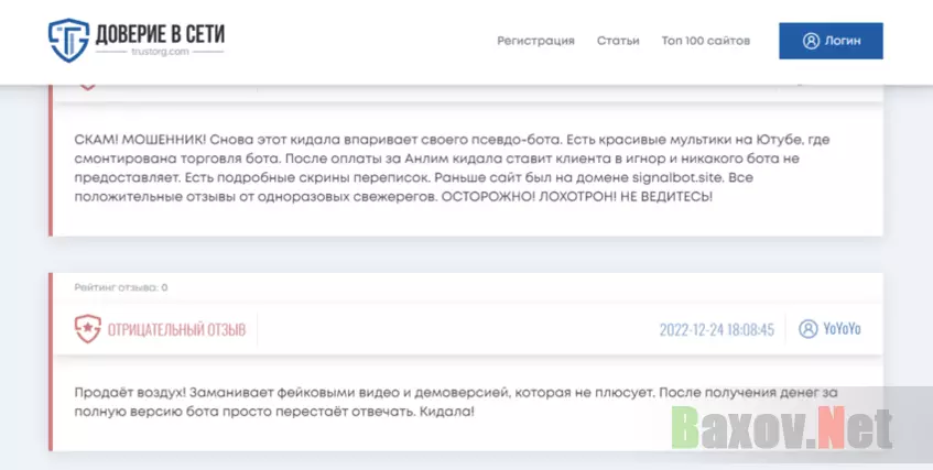 отзывы о мошенническом сайте 