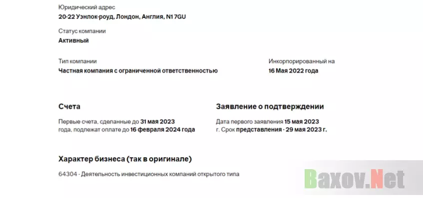 данные о регистрации компании в Великобритании