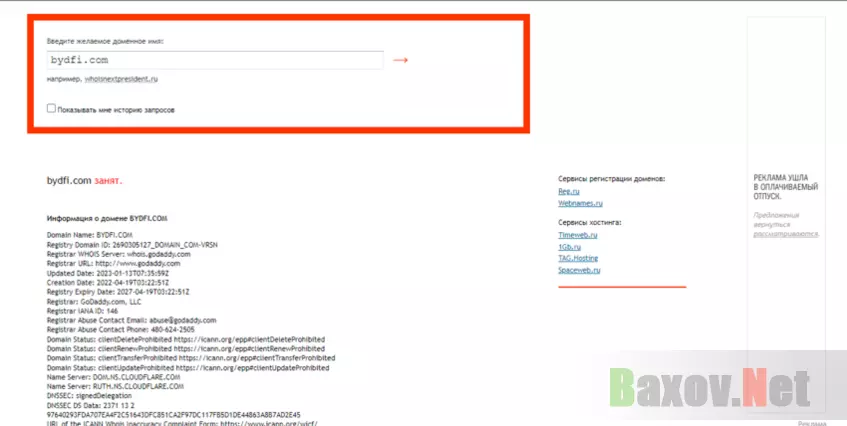 дата регистрации домена мошенников 