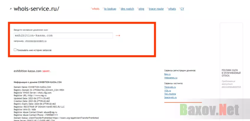 дата регистрации домена мошенников 