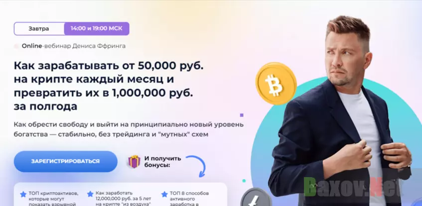 липовый курс для потери денег на обучении от мошенников 