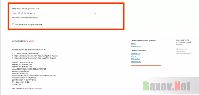 сроки регистрации домена мошенников
